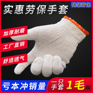 Comfortable Gloves Pure Cotton Thread Gloves Work Thickened Nylon White Yarn Wear-Resistant Pure Cotton Thread Gloves Manufacturer Wholesale