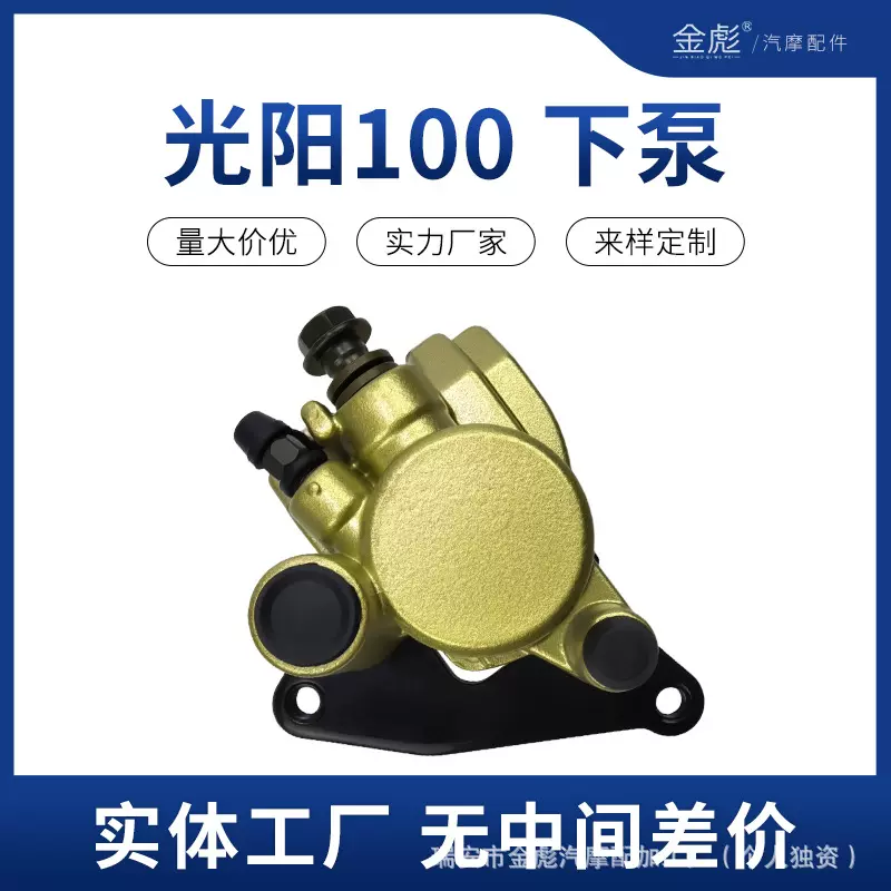 电动车碟刹下泵光阳100 DIO50 ZX25 刹车卡钳摩托车液压制动分泵