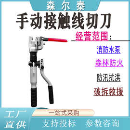 电力施工CH-4手动接触线切刀电线剪切工具绞线剪切钳手持式切割剪