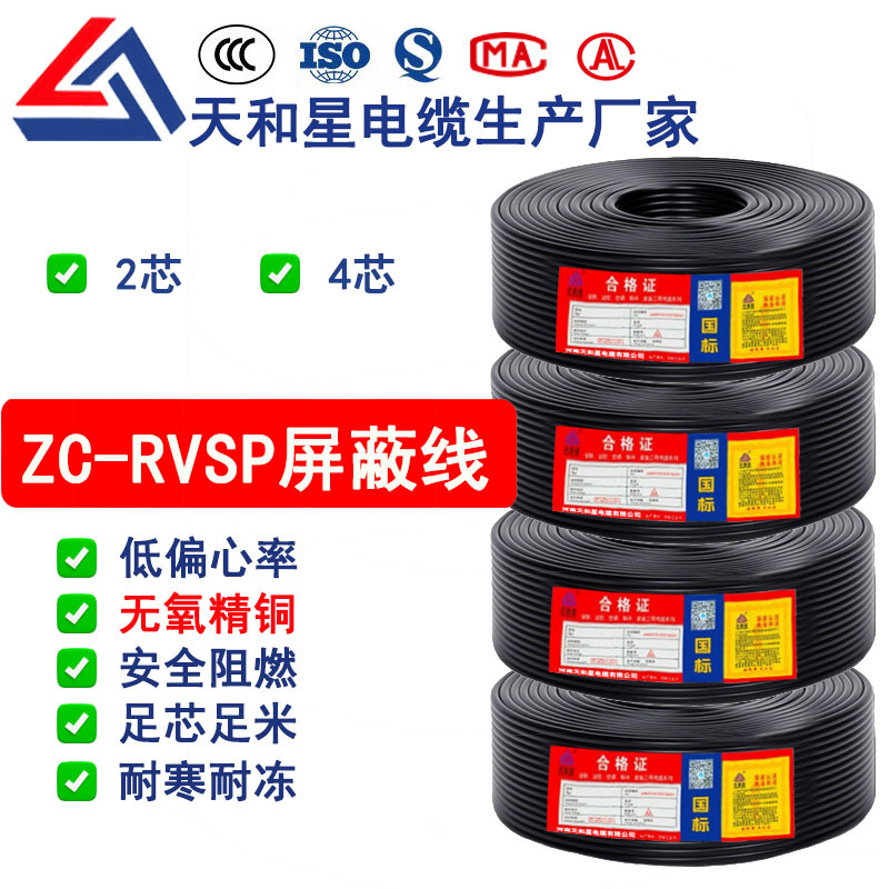 电线国标铜芯电缆ZC-RVSP0.5/0.75/1/1.5/2.5屏蔽线足米消防
