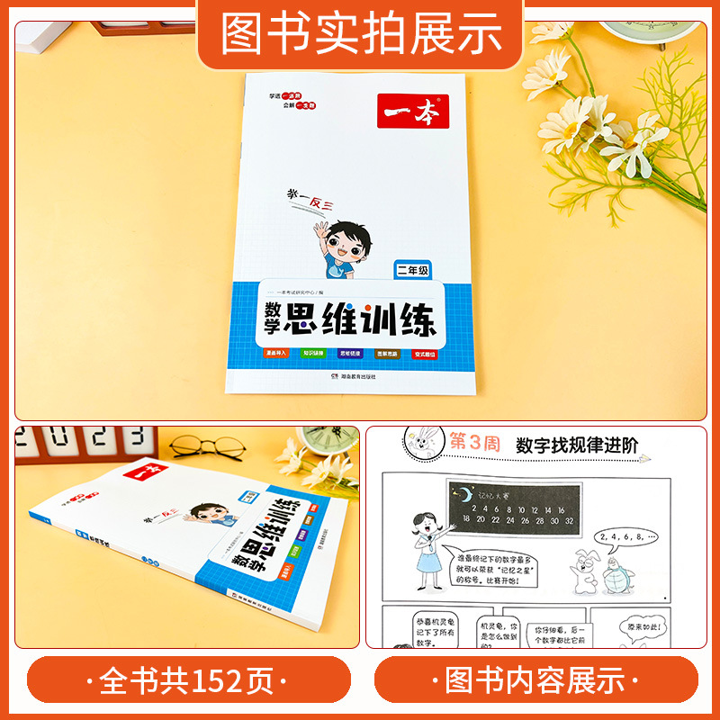 24th edition, one copy of primary school mathematics thinking training for grades 1-6, taking one example to illustrate, cartoon introduction, authentic version