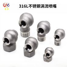 316不锈钢ABS防堵大流量喷咀环保脱硫除尘喷头喷淋塔工业涡流喷嘴