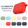 适用于苹果Airpods pro2蓝牙充电耳机保护套硅胶软包防水防摔仓