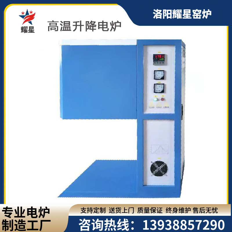 耀星1700度小型升降式电阻炉 高温气氛底部升降炉 义齿锆牙炉