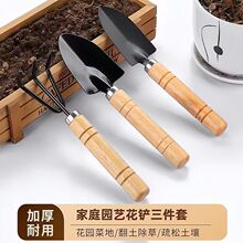盆栽小铲子种花养花园艺工具种植多肉工具套装迷你三件套家用铁铲