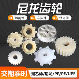 厂家供应尼龙齿轮来图来样尼龙链轮POM pa66peek PVDF齿轮传动轮