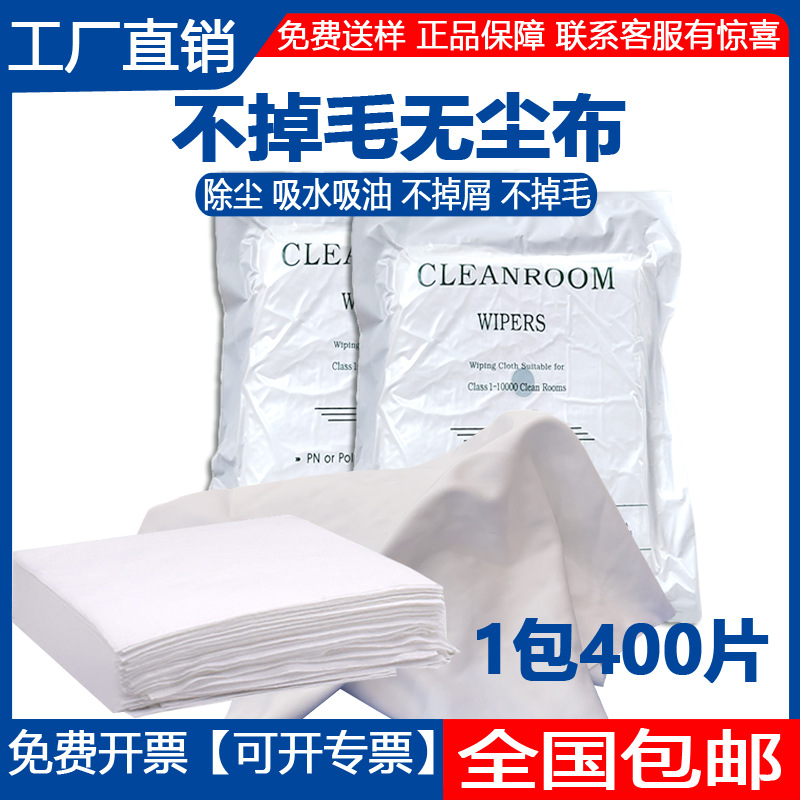 厂家高无尘擦拭布无尘布高密擦屏实用无尘布9寸工业无尘布除尘布