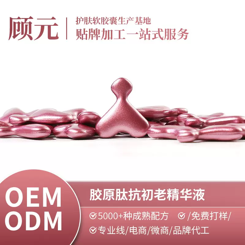 顾元多肽抗老胶囊精华0.27g 视黄醇VA醇+角鲨烷次抛面部精华液oem