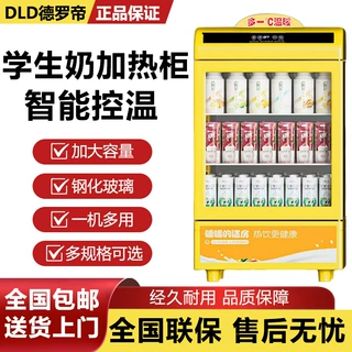 定制热奶柜饮料加热柜饮品保温展示柜商用大容量热饮机加热箱定时