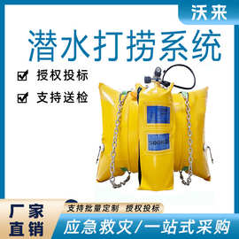 水域救援潜水打捞系统充气式水域打捞漂浮袋多用途潜水打捞系统