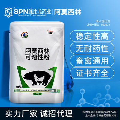 Amoxicillin Solubility Opening Streptococcus Bacterial disease Manufactor quality goods Veterinary medicine wholesale