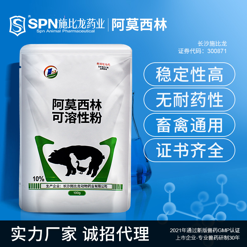 Amoxicillin Solubility Opening Streptococcus Bacterial disease Manufactor quality goods Veterinary medicine wholesale