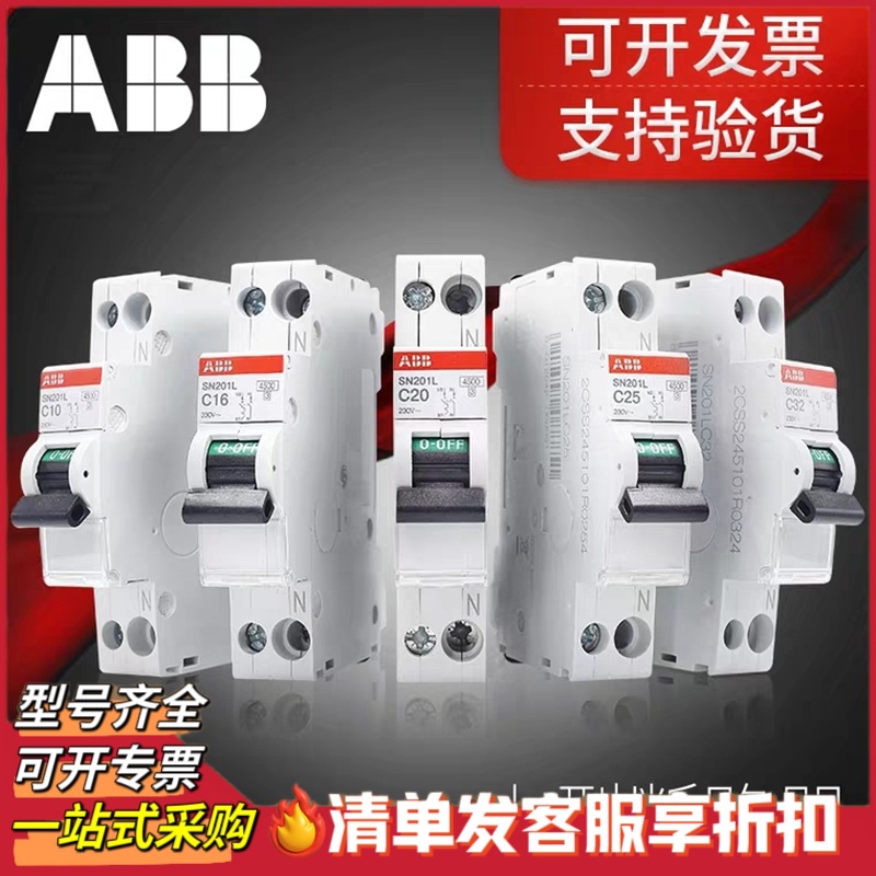 ABB一位断路器1P+N双进双出空气开关1安装位SN201L