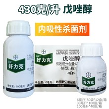 德国拜耳 好力克 43%戊唑醇悬浮剂白粉病黑斑病杀菌剂低毒农药