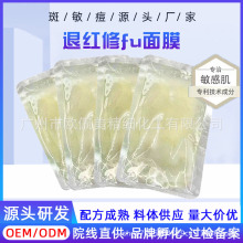 美容院退红修fu面膜微针术后创面补水舒护改善敏肌冷敷厂家护肤