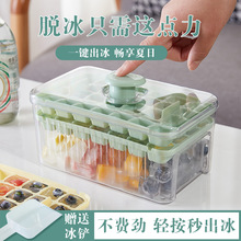 一键按压式冰格冰块盒夏季冰箱制冰模型器食品级硅胶易脱模制冰盒