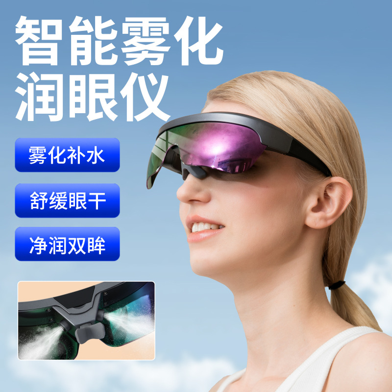 蒸気噴霧潤眼器可視化眼部マッサージ器目の疲労を緩和する霧化器|undefined