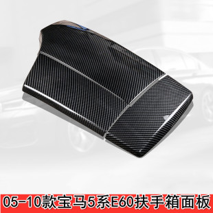 Suitable for 05-10 BMW 5 Series E60 Carbon Fiber Armrest Box 520i 530Li Central Control Panel Protection Pad