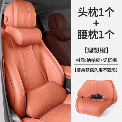 Headrest | Seat Pillow, Special Car - premium-nappa-leather-headrest-x-1-lumbar-support-x-1-ideal-orange