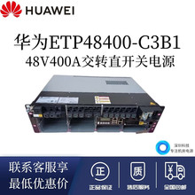 ��ΪǶ��ʽͨ�ŵ�ԴETP48400-C3B1 -48V 19Ӣ�����ʽ��Ƶ���ص�