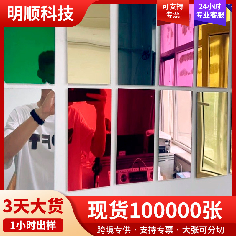 亚克力镜面板PS镜片PMMA塑料电镀加工大张单面镜双面镜半透镜轻便