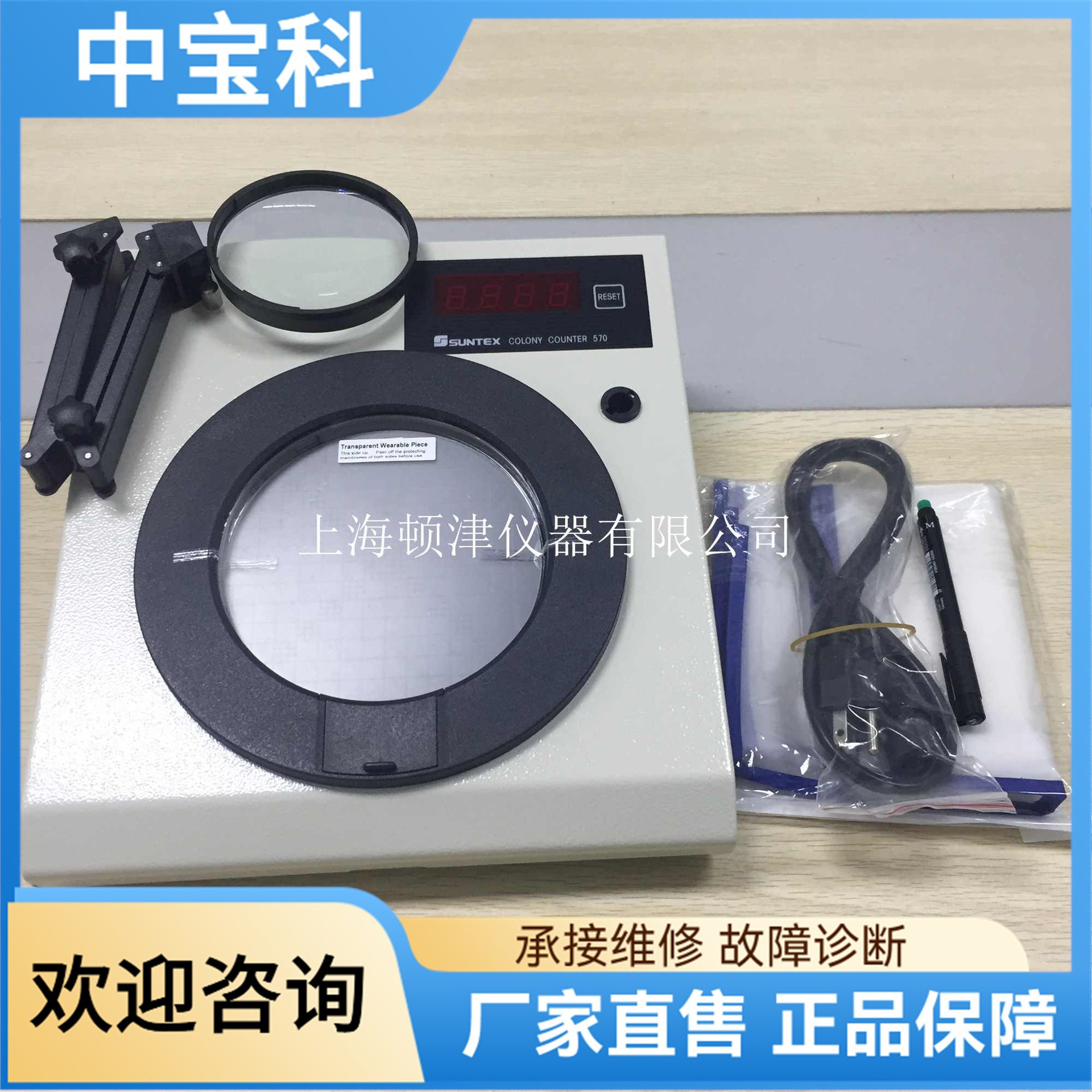 SUNTEX 台湾上泰 菌落计数器 CC-570