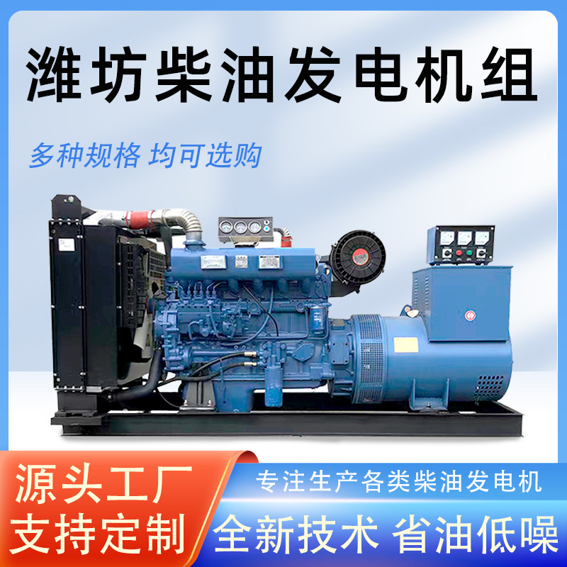 潍坊柴油发电机组200/250/300/400KW千瓦养殖场酒店备用发电站|undefined