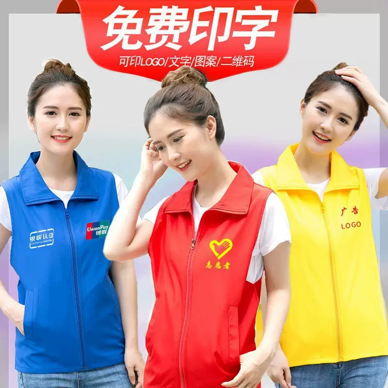 马甲定制志愿者工作服印logo字公益义工党员红色超市反光广告背心