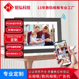 数码相框系统云相框安卓IOS系统app系列号电子相框APP（非整机）