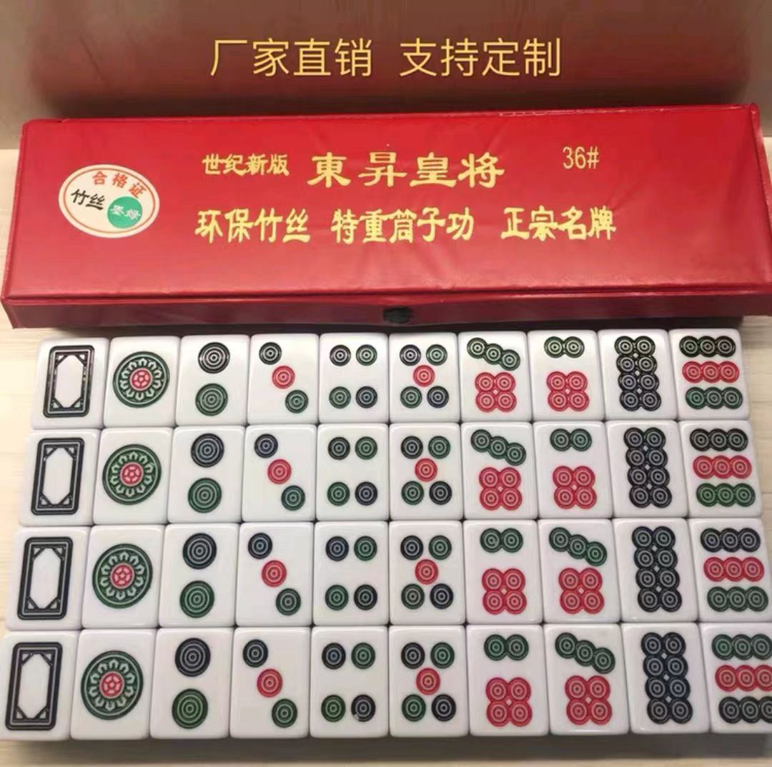 东昇皇将筒子杠麻将牌斗牛二八杠么鸡麻将筒子功四十张-阿里巴巴