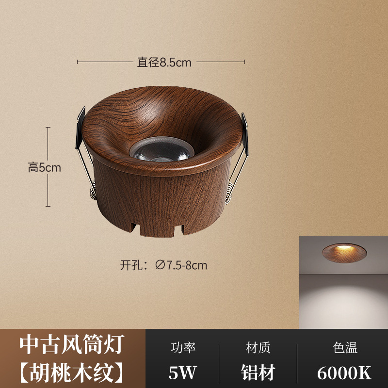 胡桃木筒灯新嵌入式中古风胡桃木纹弧面非预埋深杯75小山丘射灯|undefined