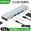 侧插双口7合2扩展坞适用于MacBook Pro拓展坞type-c转HDMI高清4k