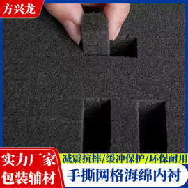 现货中高密度海绵 定制手撕网格海绵礼盒包装 防静电EVA泡棉内衬