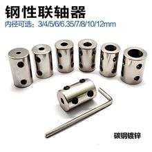 钢性联轴器3/4/5/6/6.35/7/8/10/12MM内孔传动连轴防锈电镀可焊接