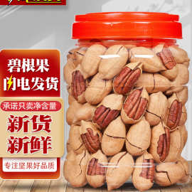 年货碧根果500g奶油味长寿果干果仁坚果孕妇零食原味5斤批发零食