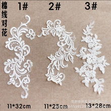 服饰本白色棉线花民族服装花朵布贴纯白色裙边花边蕾丝花边辅料