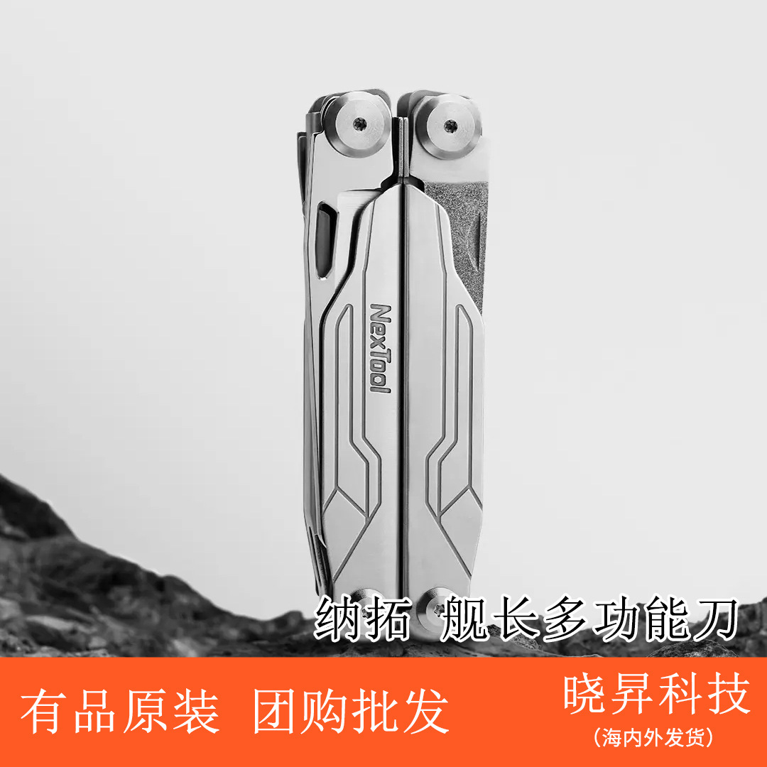 纳拓舰长多功能刀露营折叠组合工具户外随身便携式EDC尖嘴钳剪刀
