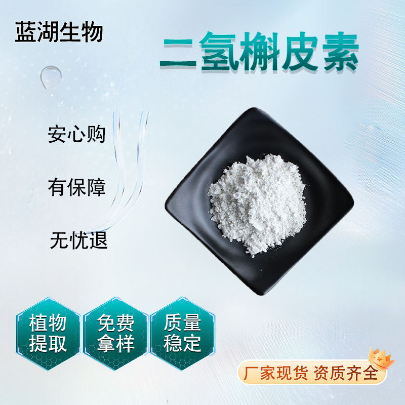 二氢槲皮素 俄罗斯食品级原料落叶松根部提取纯净