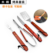 亚马逊木柄烤具套装 不锈钢烧烤工具三件套BBQ组合绑卡烧烤四件套