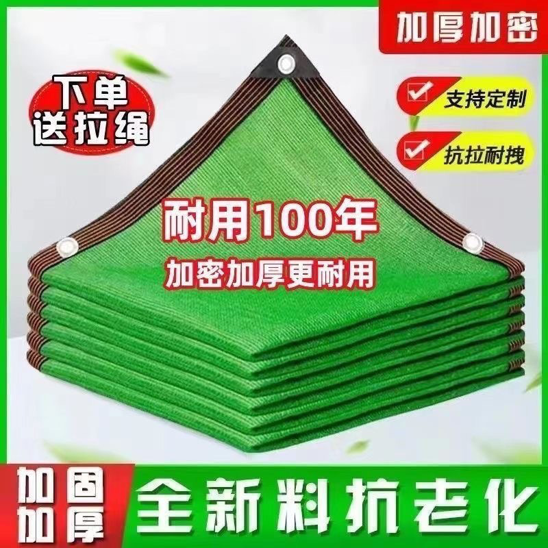 JH绿色遮阳网防晒加密加厚户外遮光遮阴庭院阳台家用隔热植物多肉