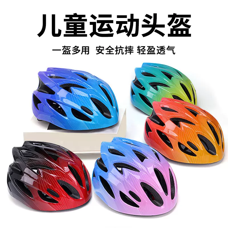 儿童自行车头盔男孩骑行女孩单车山地车安全帽青少年骑行装备轻便