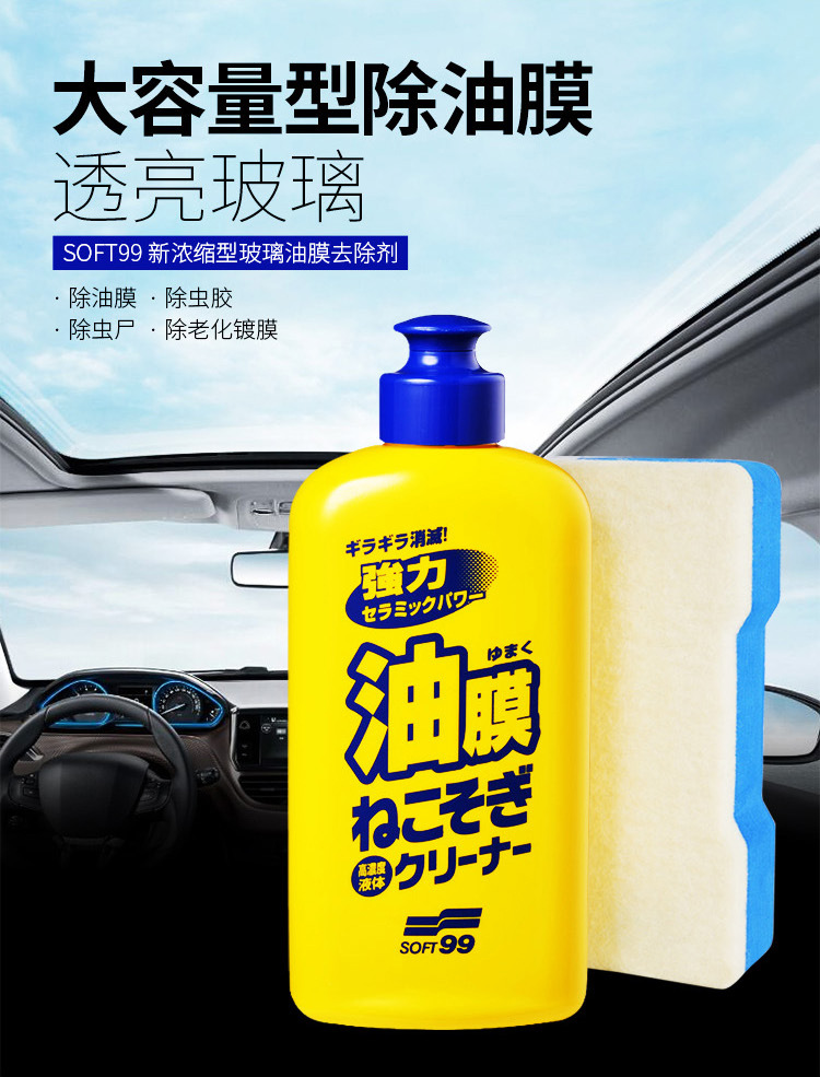 Total Agent Soft99 Glass Oil Film Remover Glass Cleaning Agent Powerful Oil Film Removal Agent Glass Water