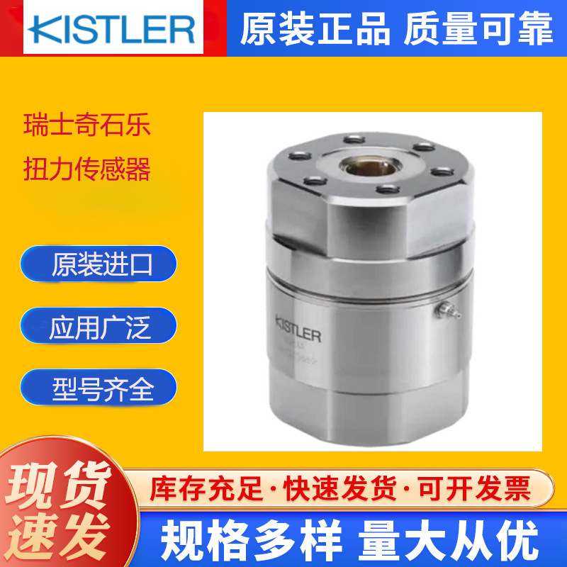 KISTLER奇石乐压力传感器PMI-10-10/AS10-U-5工厂直销KISTLER现货