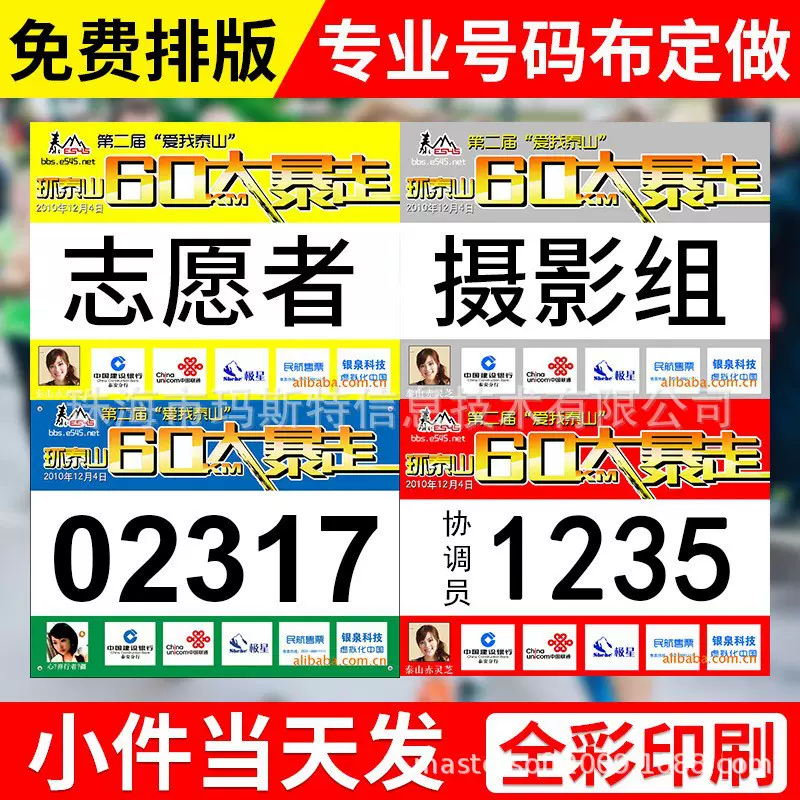 定制生产运动员特卫强TYVEK纤维纸马拉松运动会号码布号码牌