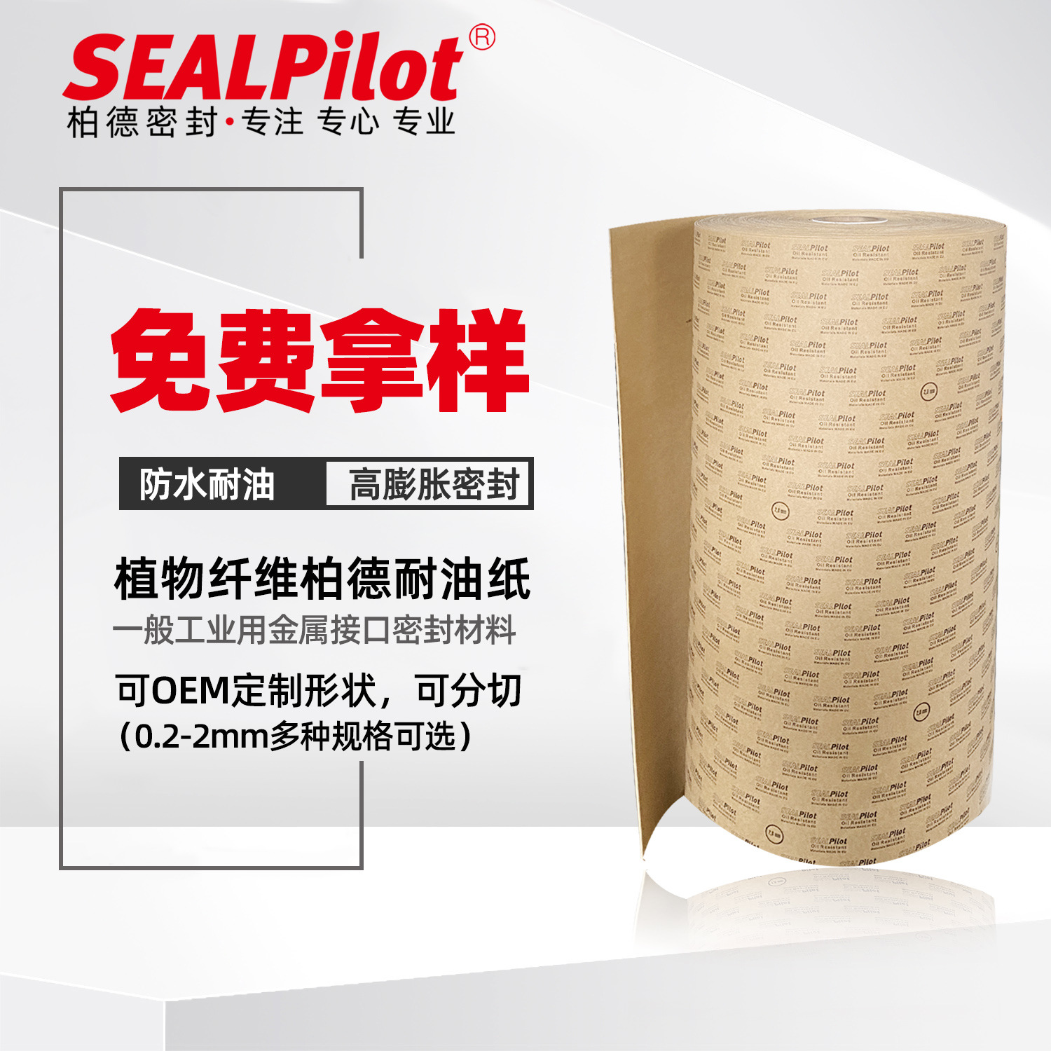 sealpilot����ֽ���ܷ��Ƭ��ˮֲ����ά����ֽ��Ƭ��ֽ��Ƭ