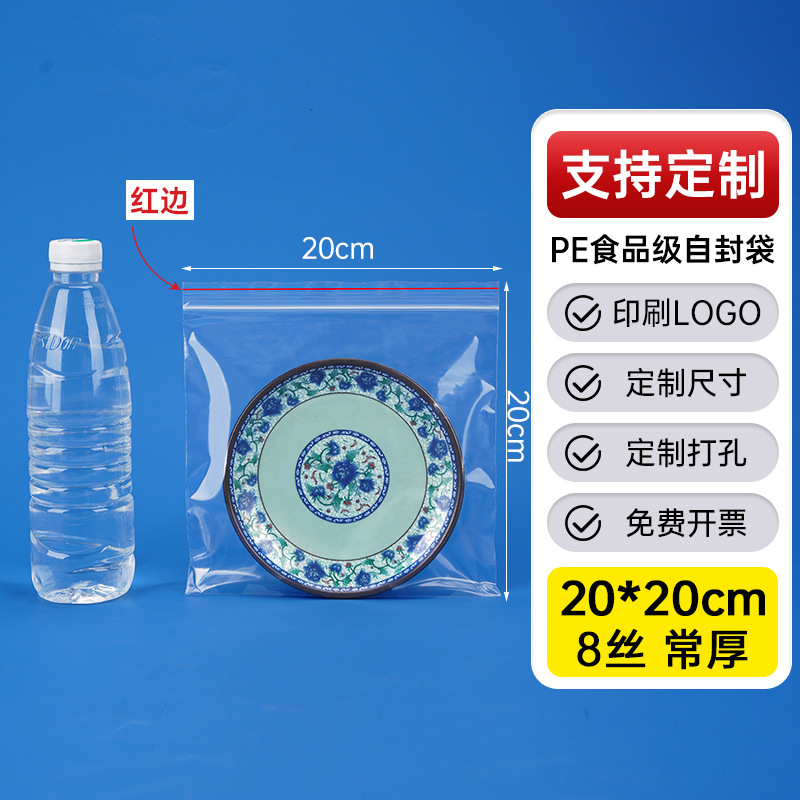 メーカー卸売り厚いプラスチック食品密封袋透明pe自己密封袋プラスチック密封包装袋密封袋