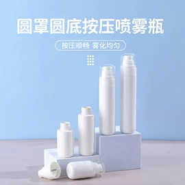 喷雾瓶;分装瓶;化妆品包装