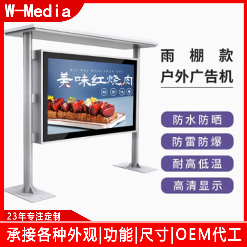 85寸壁挂立式户外防水广告机室外雨棚宣传栏高亮显示屏触摸一体机