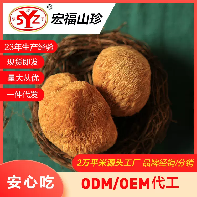 猴头菇厂家东宁500g蘑干货东北特产猴头菌批发袋装新鲜