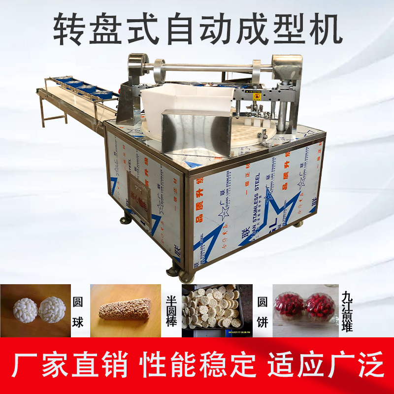 花生糖成型机 膨化食品成型机 蛋苕酥自动圆球成型